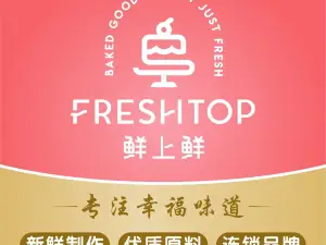 鲜上鲜西饼生日蛋糕·动物奶油·调味奶油(学府路店)