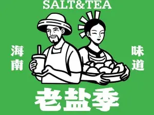 老盐季(定安文体路店)