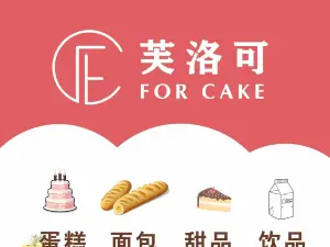 芙洛可(天湖雅园店)