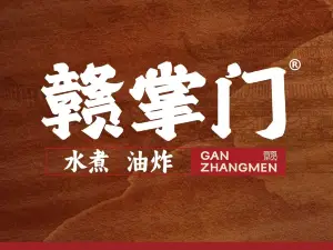 赣掌门水煮油炸(奉新华林广场店)