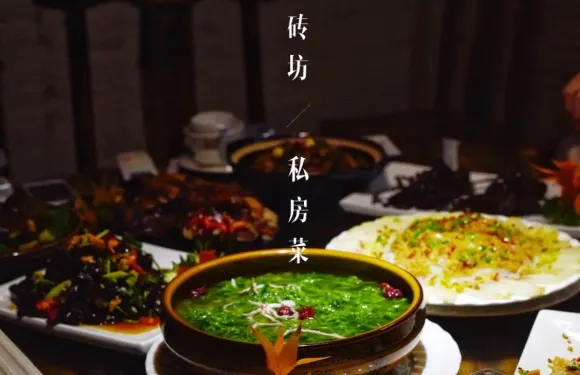 青磚坊私房菜館