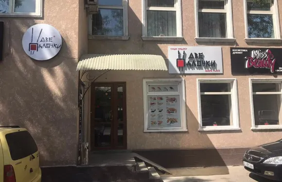 Dve Palochki