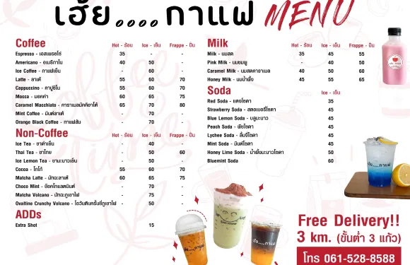 HEY COFFEEHouse เฮ้ย…กาแฟ