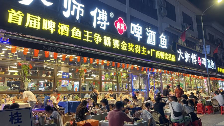 大师傅金奖啤酒鱼·优享店