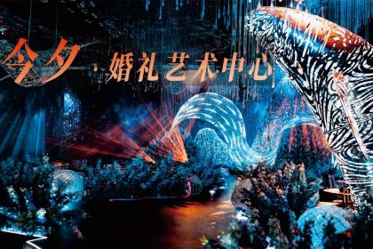 今夕宴会中心（唐潮城店）