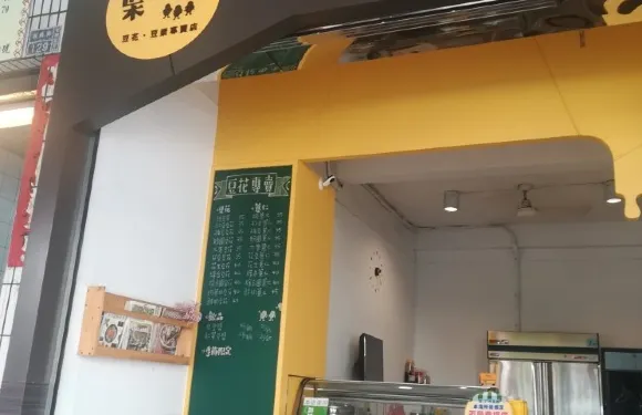葉媽媽豆花豆漿專賣店