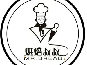 烘焙叔叔(中心花园店)