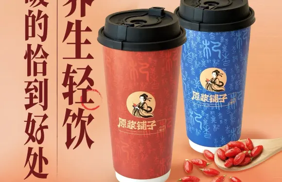 中寧枸杞·原漿鋪子（中寧店）