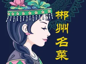 东江湖华兰家柴火鱼·资兴传承土菜