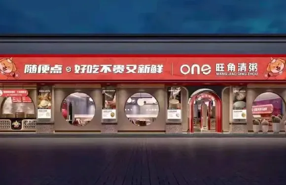 旺角清粥（燕興華城六期店）