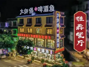 大师傅金奖啤酒鱼（悦享店）