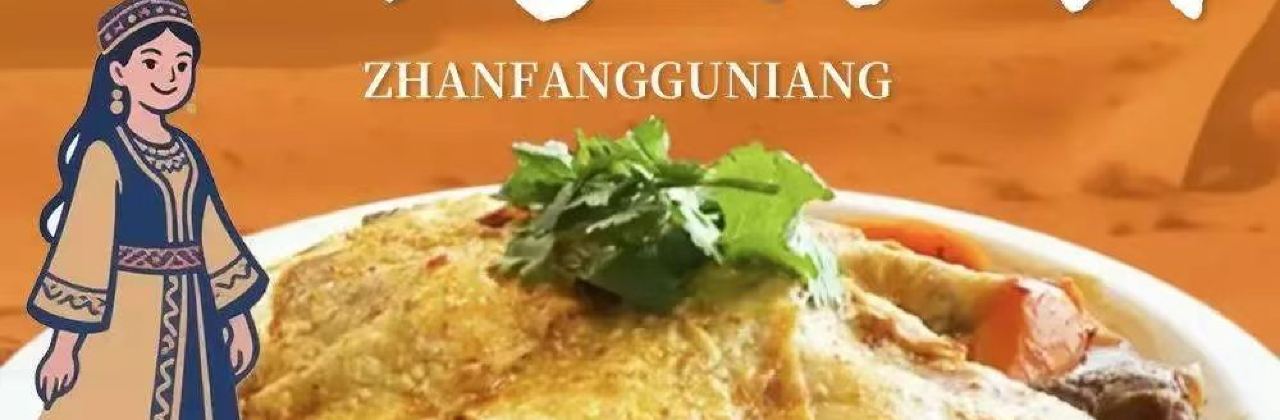 毡房姑娘新疆主题餐厅