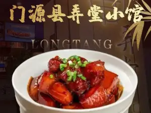 門源縣弄堂小館