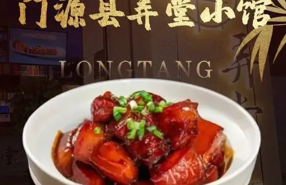門源縣弄堂小館