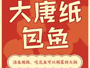 娘家紙包魚