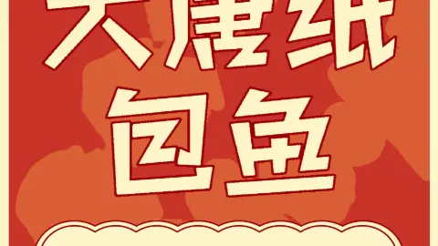娘家纸包鱼(泾阳大唐店) in จิงหยาง