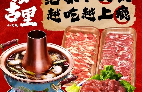 盪古裏小火鍋