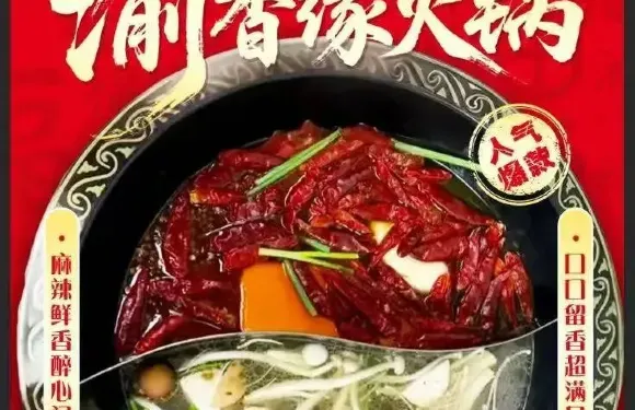 渝香緣火鍋