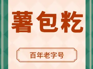 ZHENG ZONG CHUAN TONG BAI NIAN LU ZI HAO SHU BAO HE