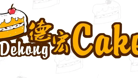 德宏烘焙(曲成巷店) in ชวีฟู