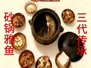 雅鱼王老字号