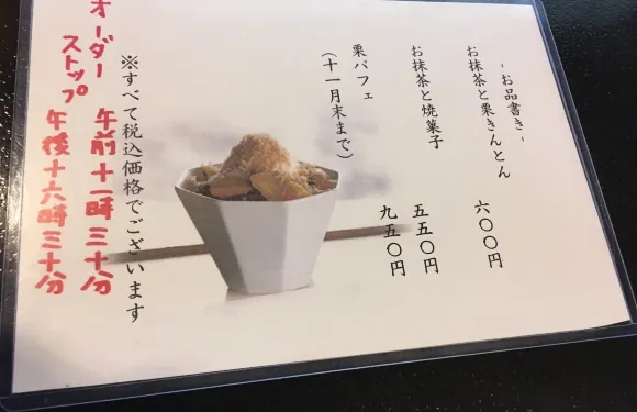 Kurikinton Ebisuya Shinmei