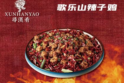 寻汉肴川湘菜馆(世纪大观店)