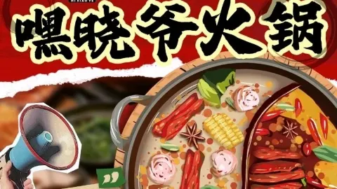 嘿曉爺成都市井火鍋（雞西店） in 雞西