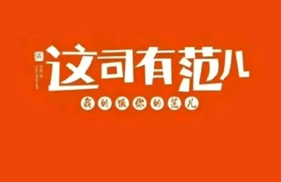這司有範兒壽司