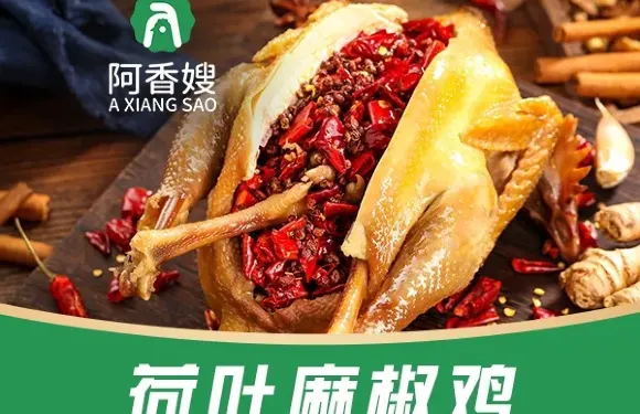 阿香嫂荷葉麻椒雞（蓮湖東路店）