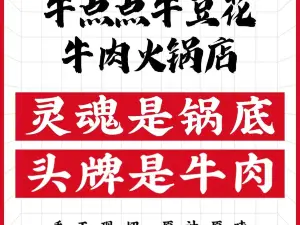 牛点点牛豆花牛肉火锅店