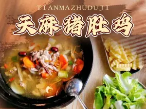 天麻猪肚鸡(八宿店)