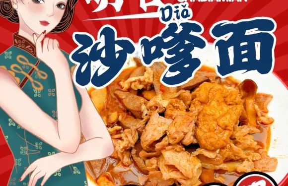 明古沙嗲麪（中山路煙火巷店）