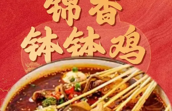 錦香缽缽雞（南正街店）