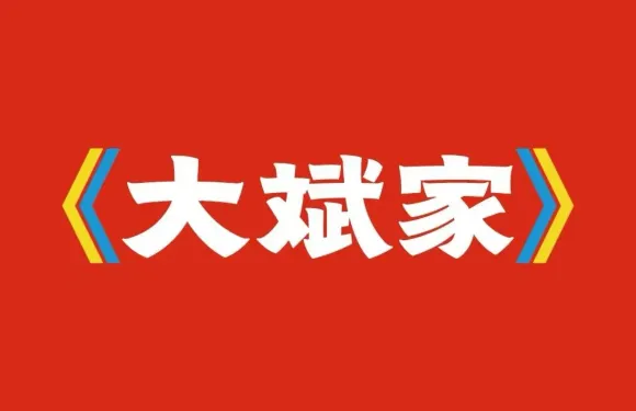 大斌家串串火鍋(萬載店)