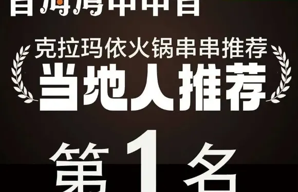 香海灣串串香（三八店）
