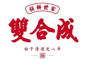 雙合成蛋糕店（襄垣店）