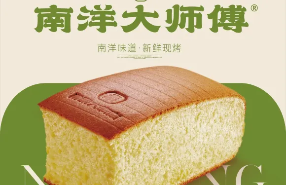 南洋大師傅
