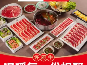 许府牛火锅(德宏盈江金潮丽都店)