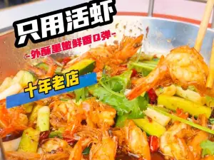 锅锅虾(简阳1店)