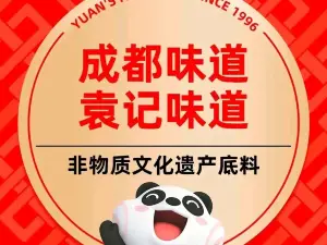 袁记串串香(和谐家园店)