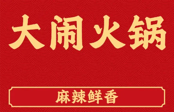 大龍焱老火鍋