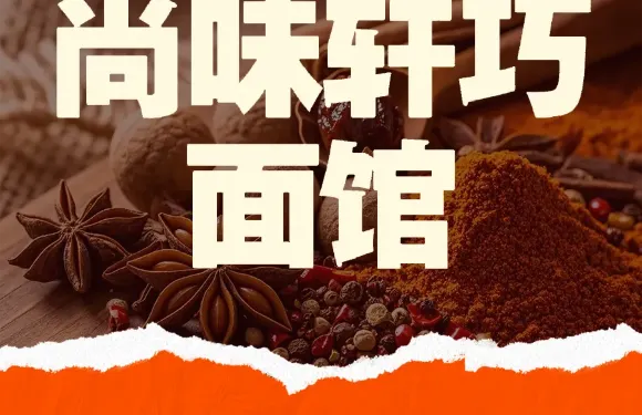 尚味軒巧麵館（人民廣場店）