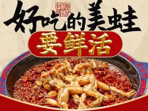 何师傅美蛙鱼头(汉川店)