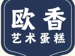 Ouxiangyishu Cake (xinye)