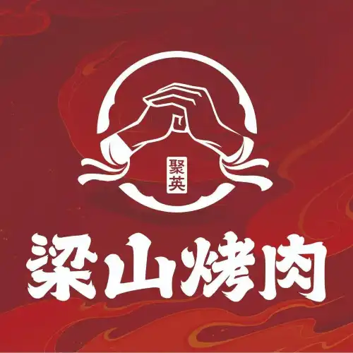 梁山烤肉(東京總店)