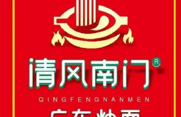 清風南門廣東炒麵（領秀城店）