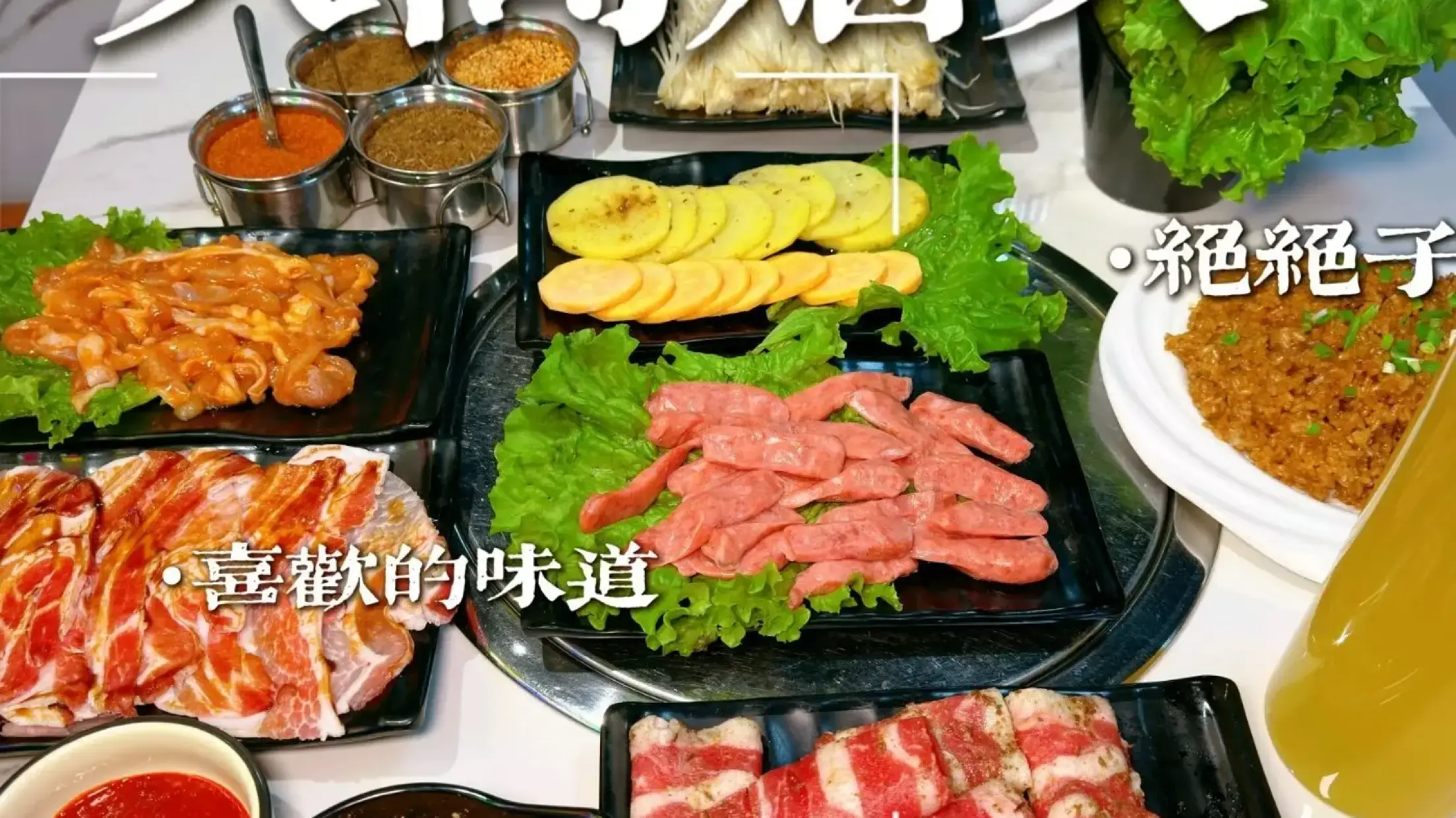 金三順烤肉