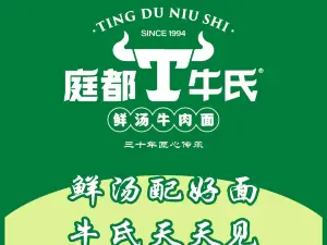 牛氏鲜汤牛肉面(北庭路店)