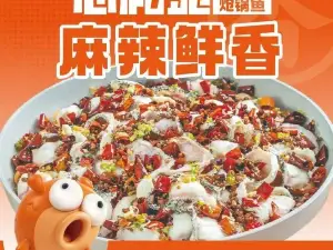 心和苑炝锅鱼(名仕苑店)